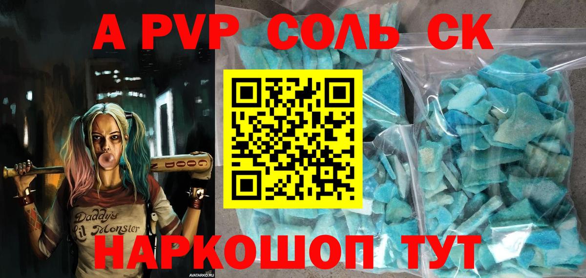 Alpha-PVP СК  Вход с VPN  A-PVP VHQ  APVP кристаллы  Красногорск 