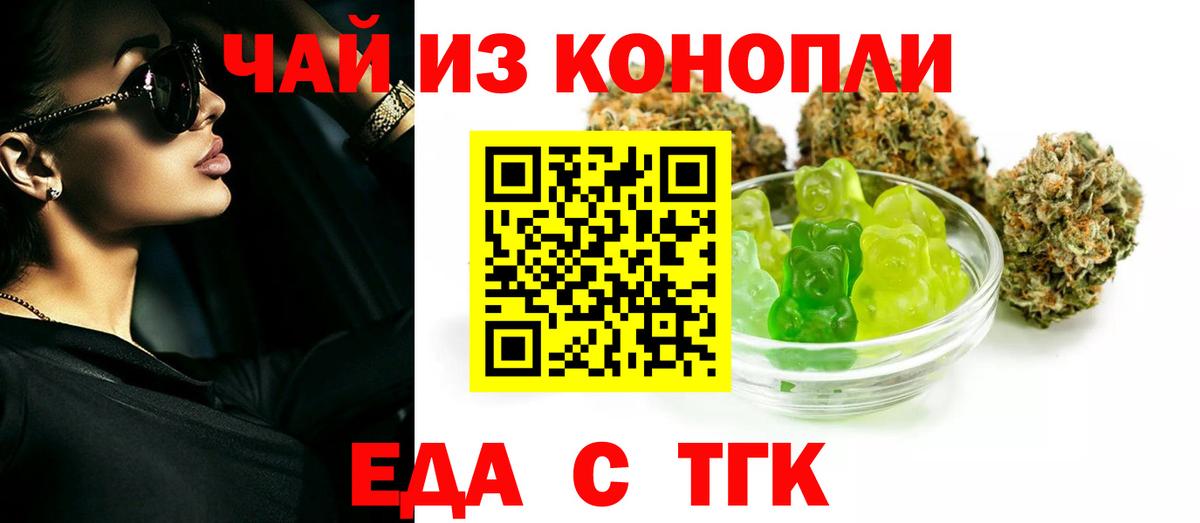 Красногорск  Еда ТГК марихуана  Вход с VPN 