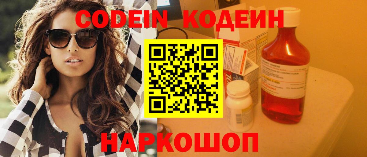 Красногорск  Кодеиновый сироп Lean напиток Lean (лин)  Вход с VPN 