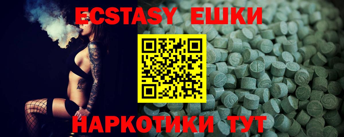 Ecstasy 280мг  ЭКСТАЗИ бентли  Вход с VPN  Красногорск 