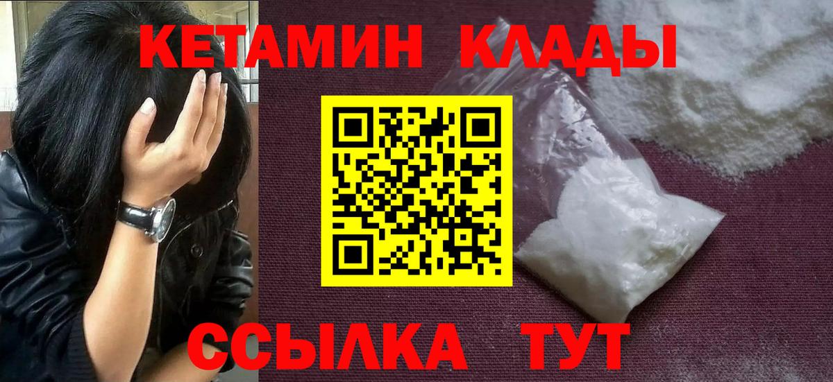 Красногорск  КЕТАМИН VHQ  Вход с VPN 