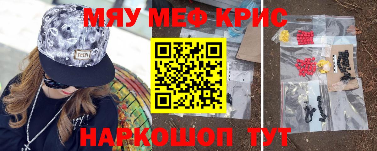 Меф мяу мяу кристаллы Красногорск